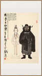 李可染 钟进十送妹图