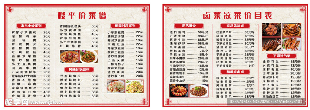 菜谱