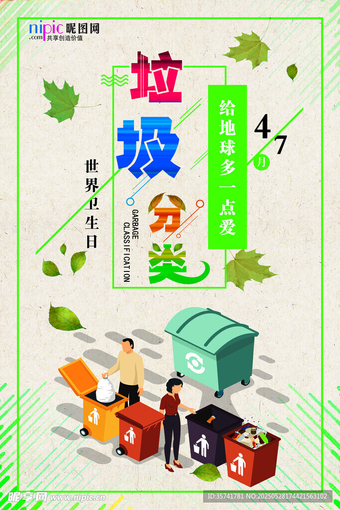 垃圾分类