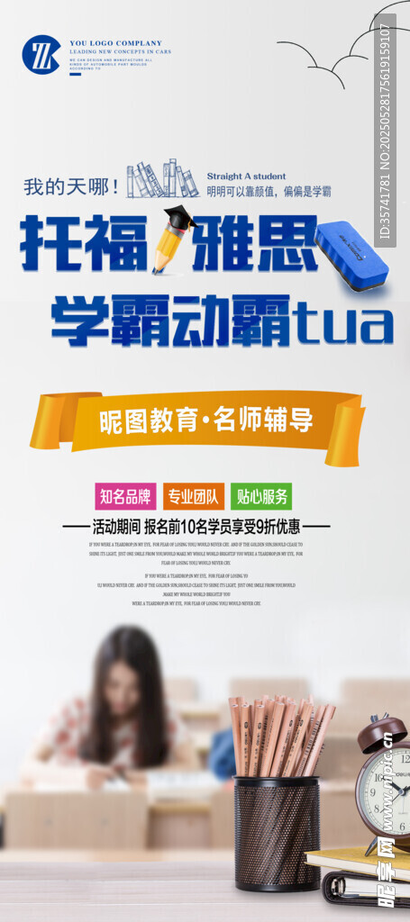 教育
