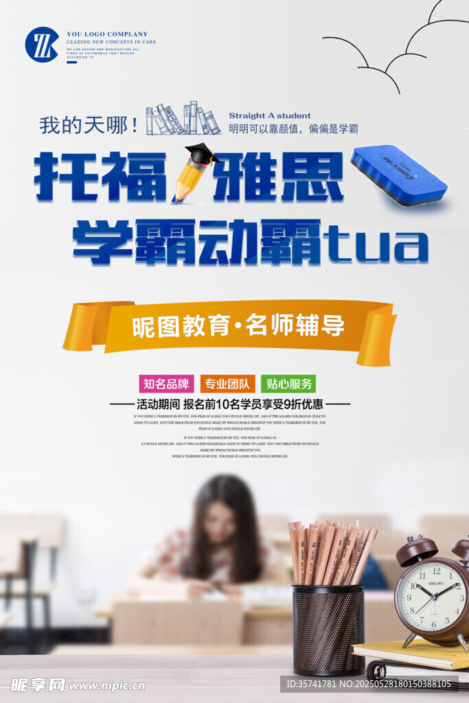 教育海报
