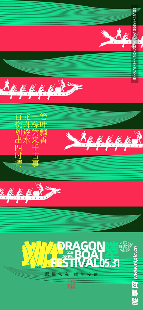 端午节