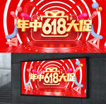 年中大促展板