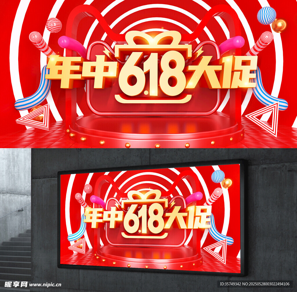 年中大促展板