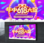 年中大促展板