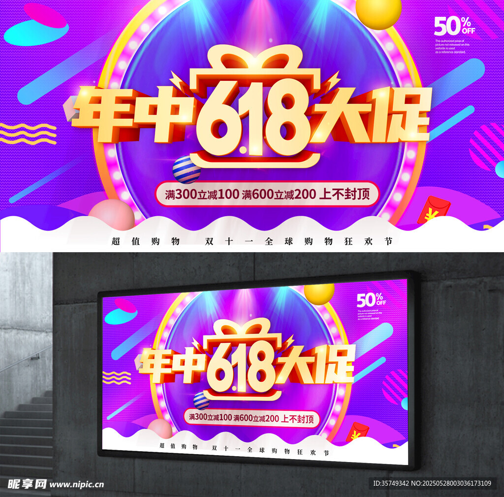 年中大促展板