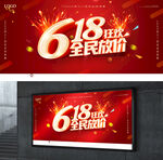 年中大促展板