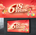 年中大促展板