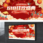 年中大促展板