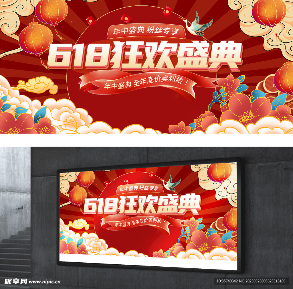 年中大促展板