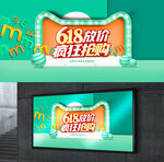 年中大促展板