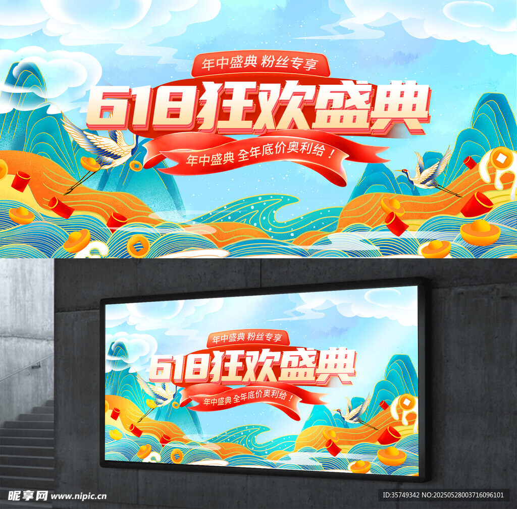 年中大促展板