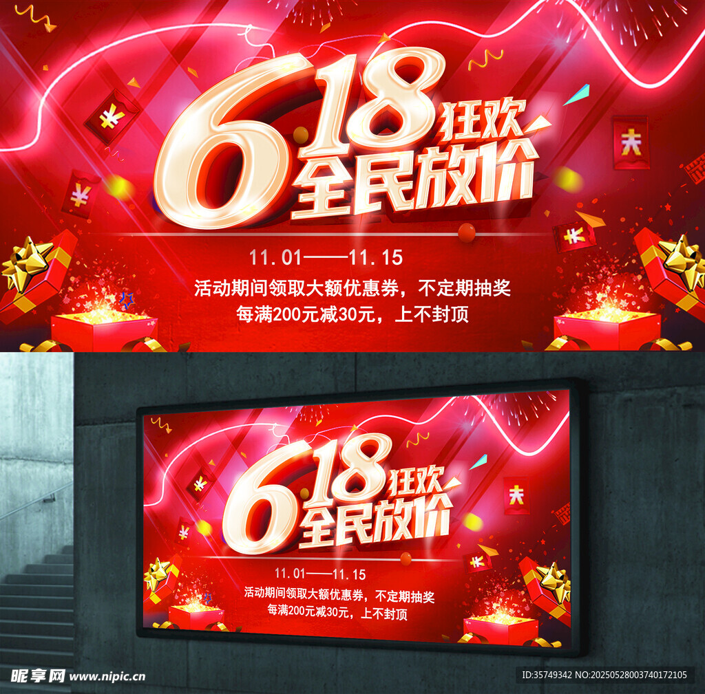 年中大促展板