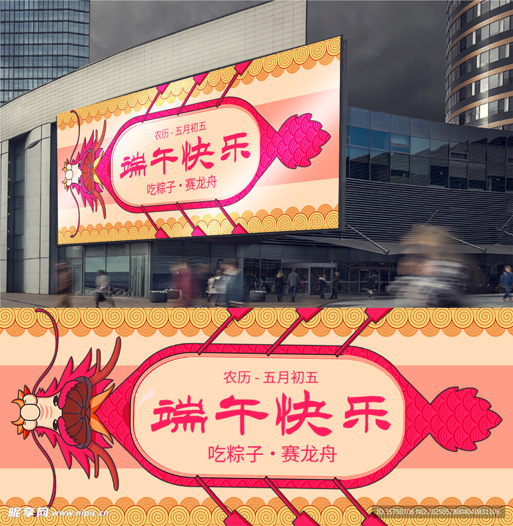端午节展板