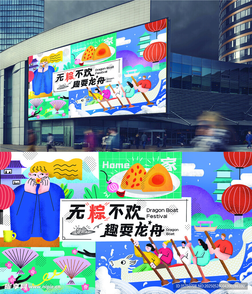 端午节展板