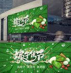 端午节展板