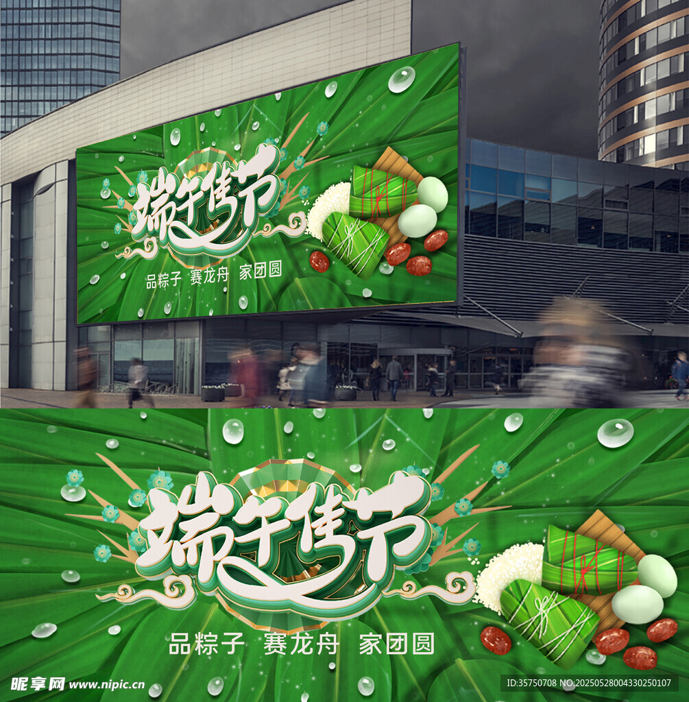 端午节展板