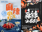 麻辣小龙虾