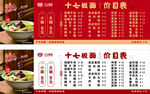 面馆价目表