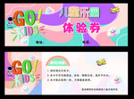 儿童乐园体验券