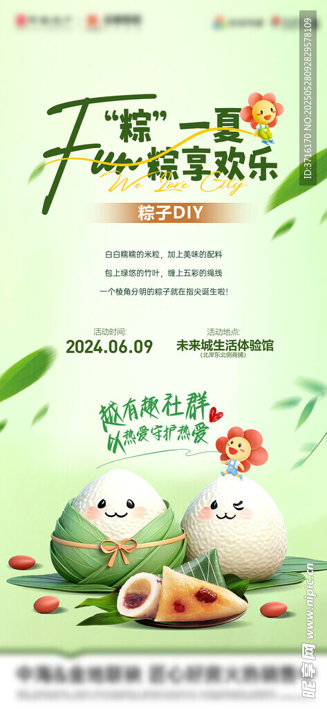 端午节海报设计