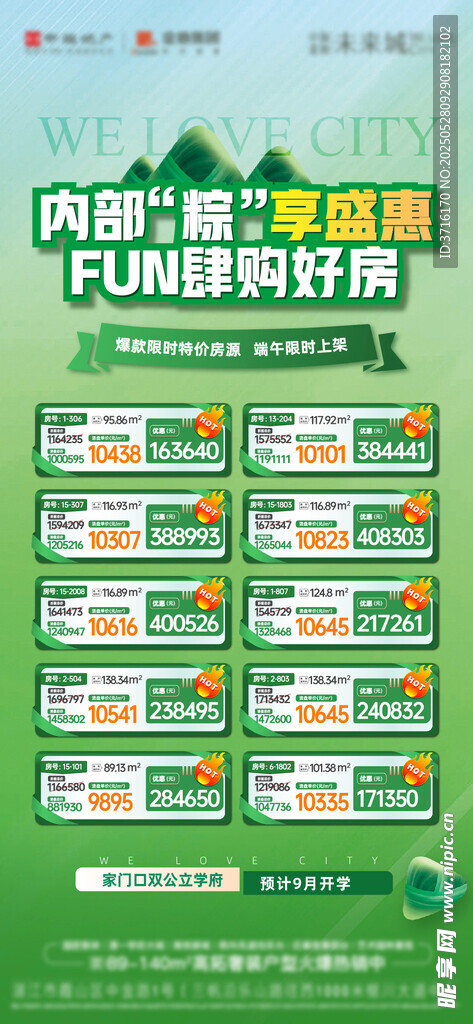端午节特价房