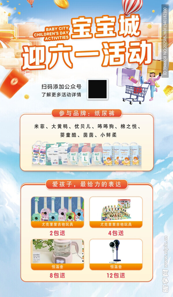 宝宝城迎六一活动海报