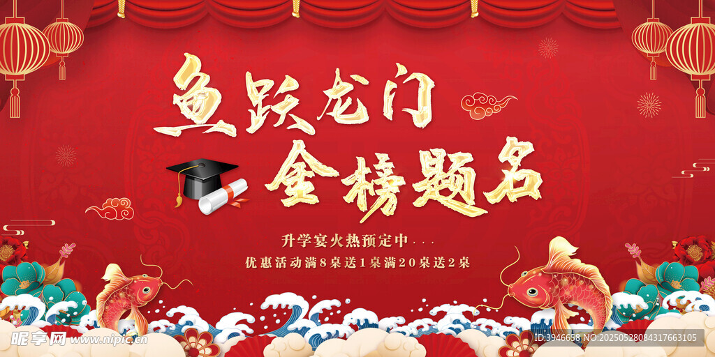 金榜题名