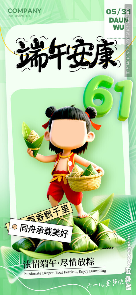 端午节粽飘香