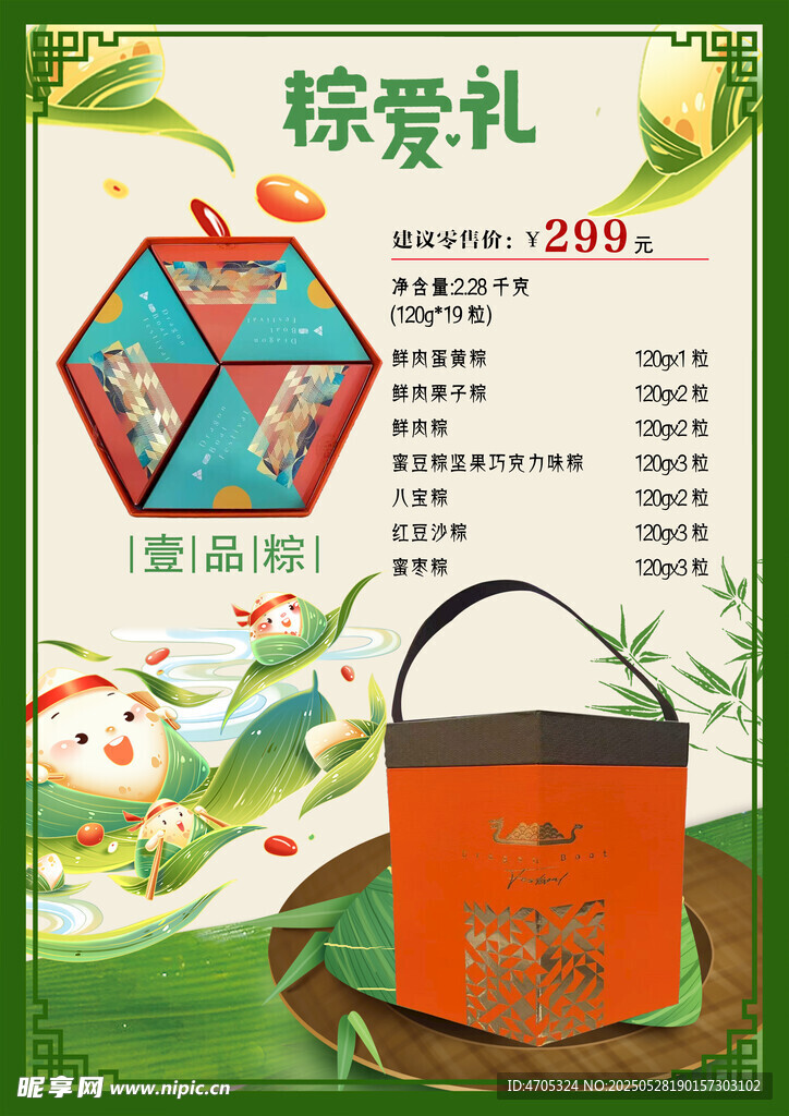 粽子价目表