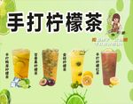 手打柠檬茶