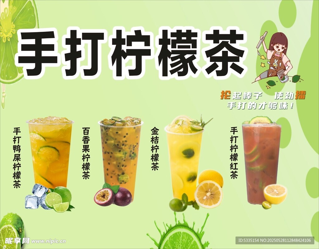 手打柠檬茶