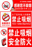 禁止吸烟