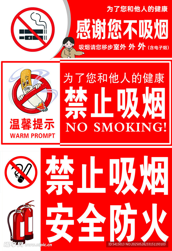 禁止吸烟
