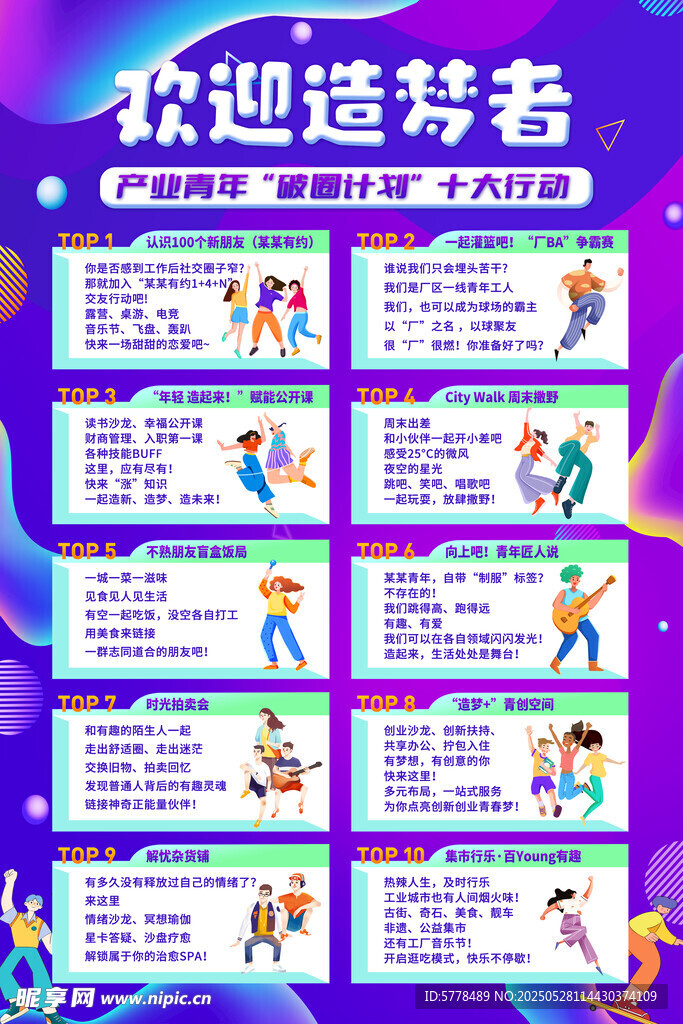 青年宣传海报