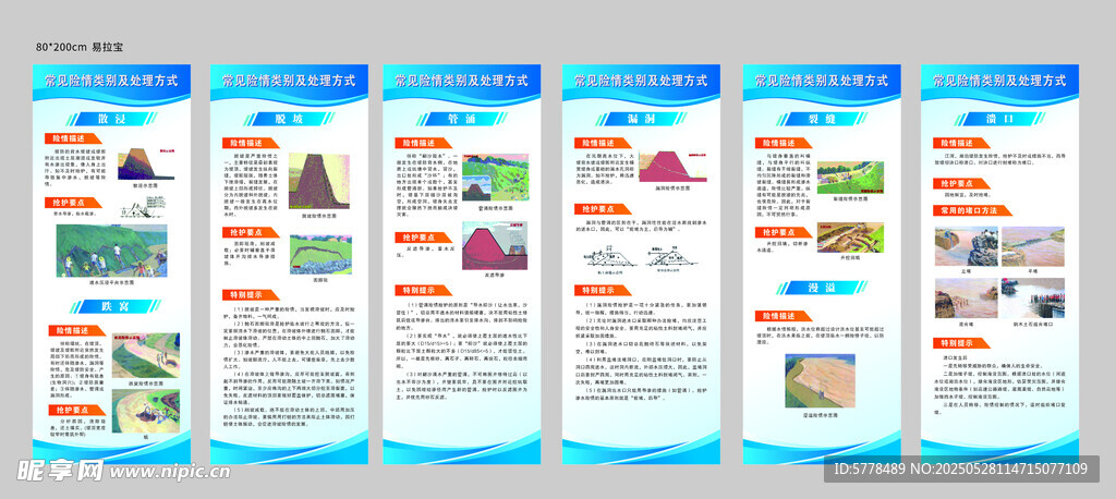 常见险情 展架 易拉宝