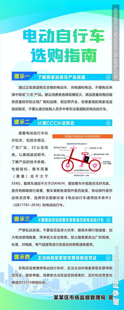 电动自行车选购展架 易拉宝