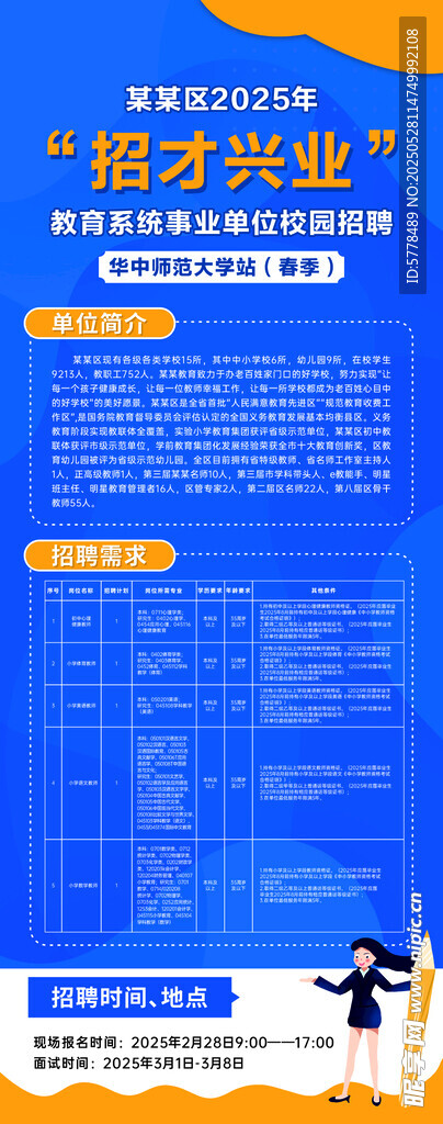 人才招聘海报展示