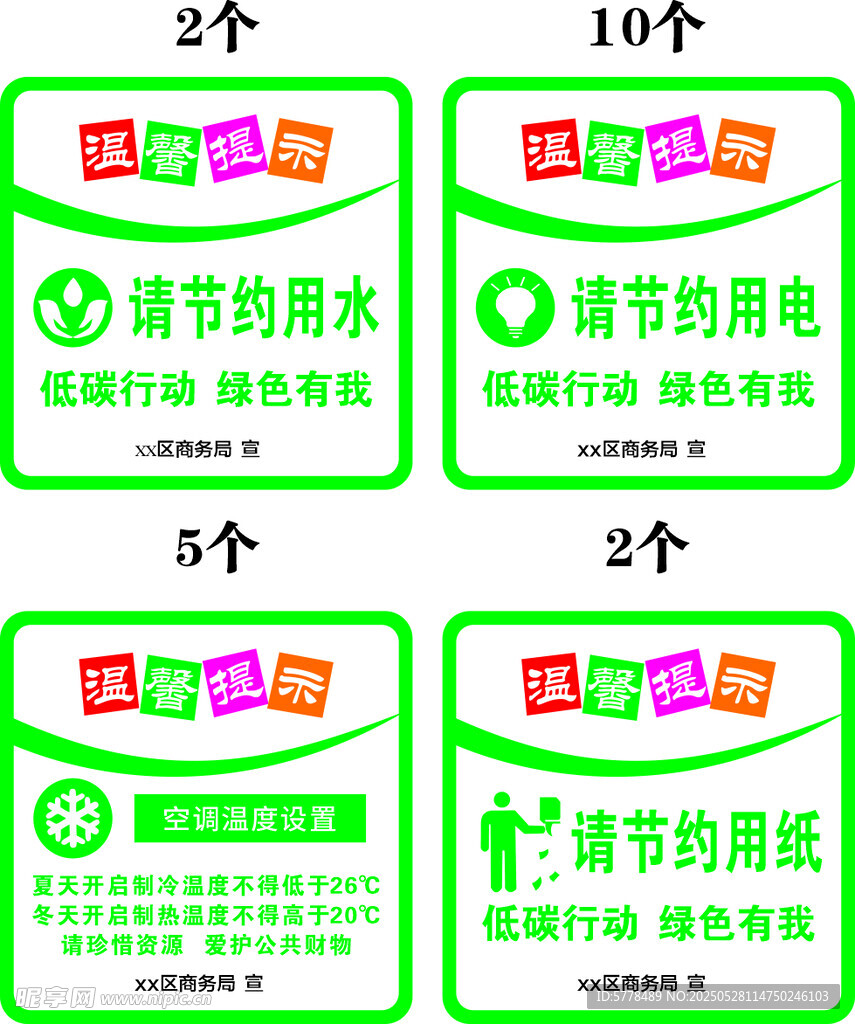 节能节水节纸宣传卡片