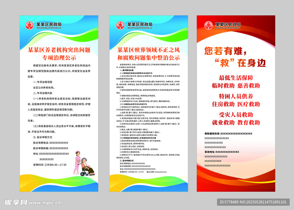 企业制度宣传展架设计