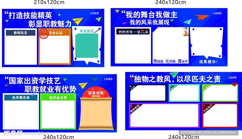 多样日程表模板展示
