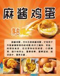 麻酱鸡蛋美食宣传海报