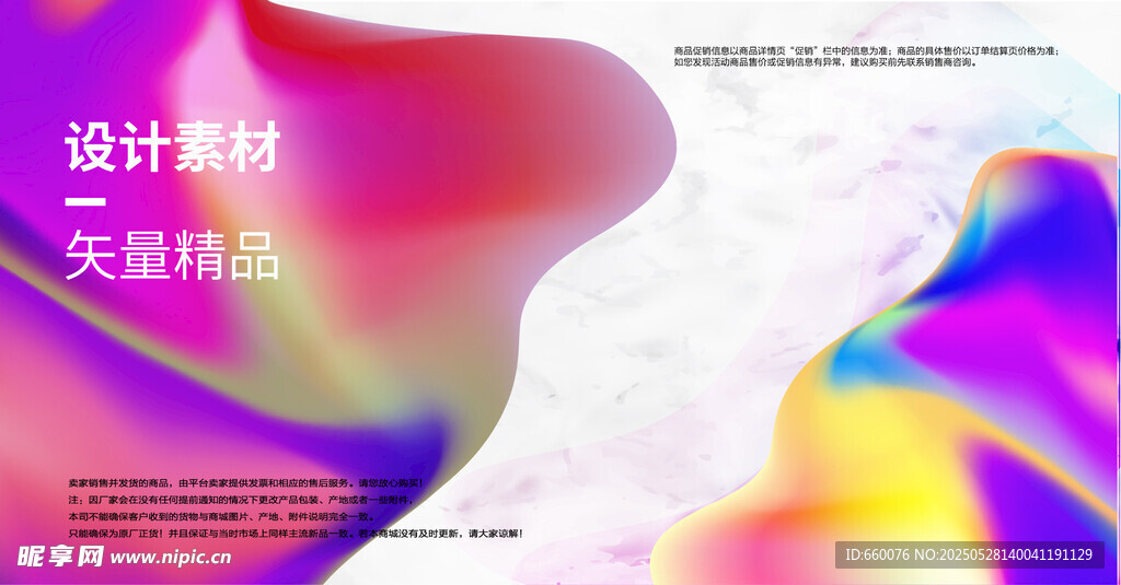 多彩流体渐变设计素材