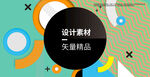 设计素材精品背景图