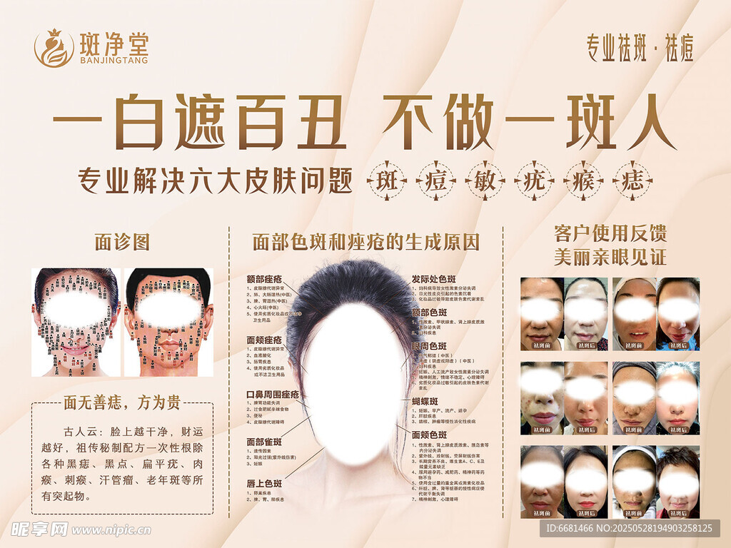 美容展板海报