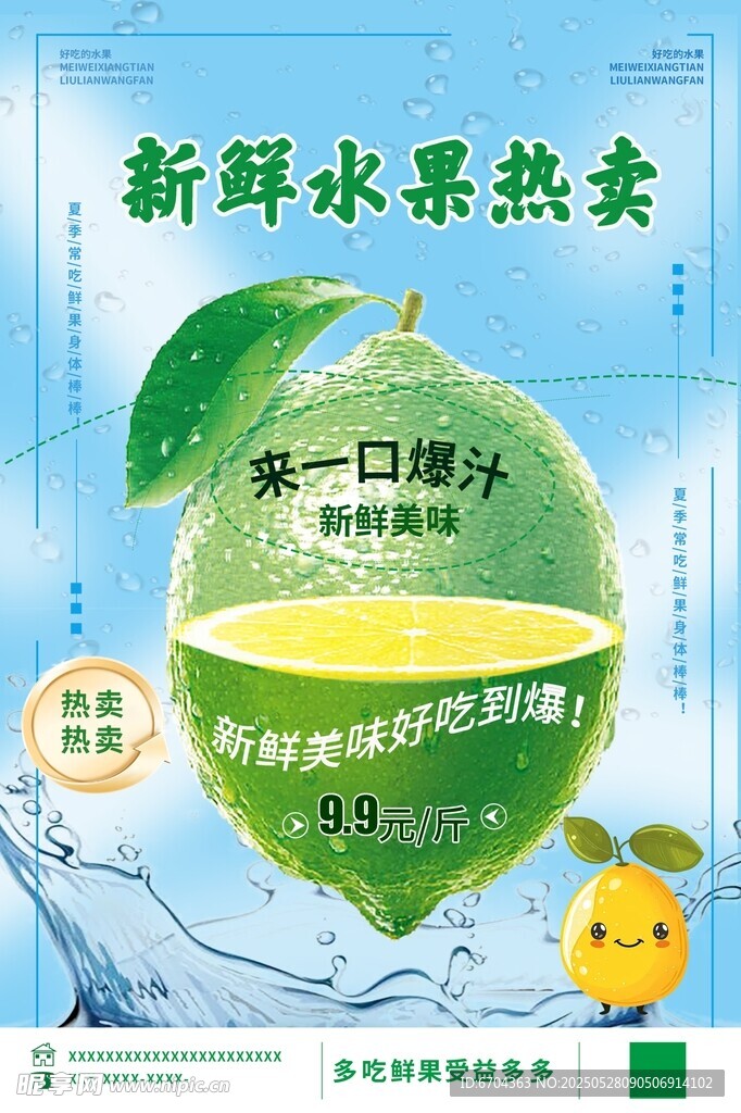 水果店海报
