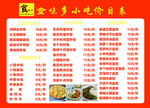 美食城小吃价目表展示