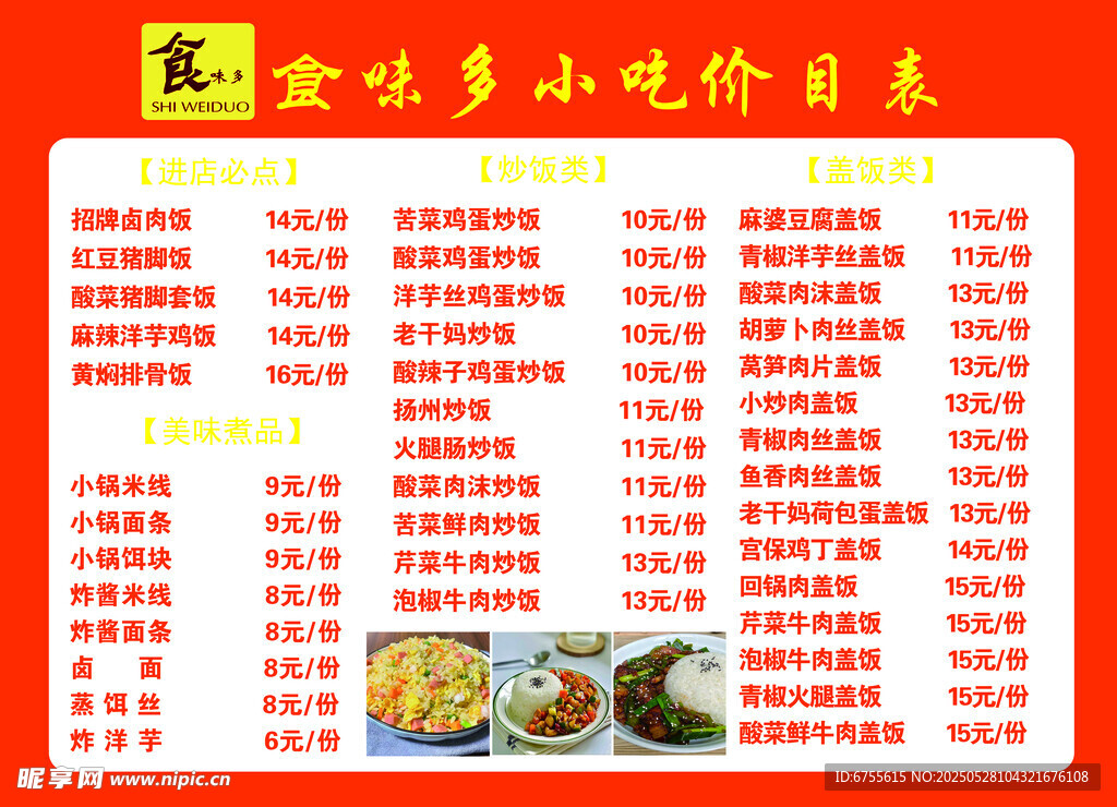 美食城小吃价目表展示
