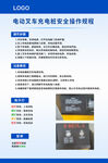 电动叉车充电桩安全操作规程