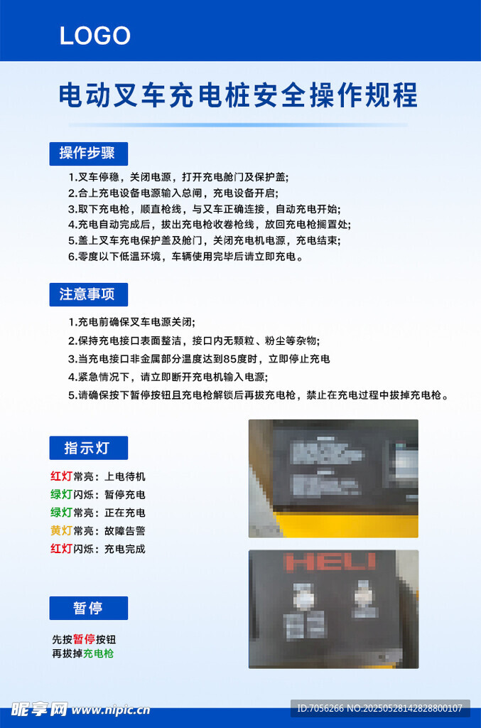 电动叉车充电桩安全操作规程